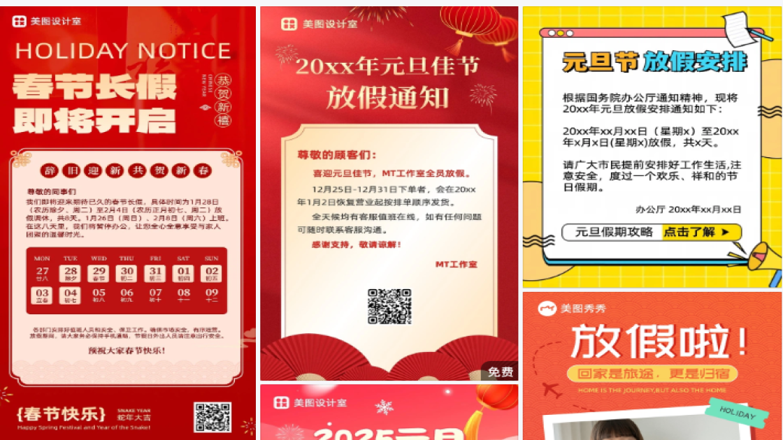 过年放假