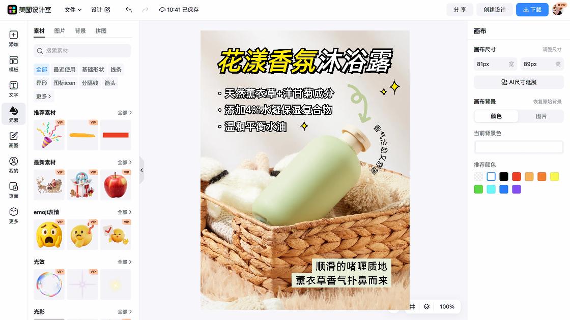 沐浴露新品首发