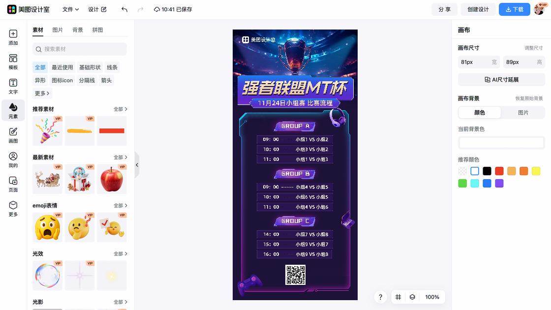 赛事海报模板
