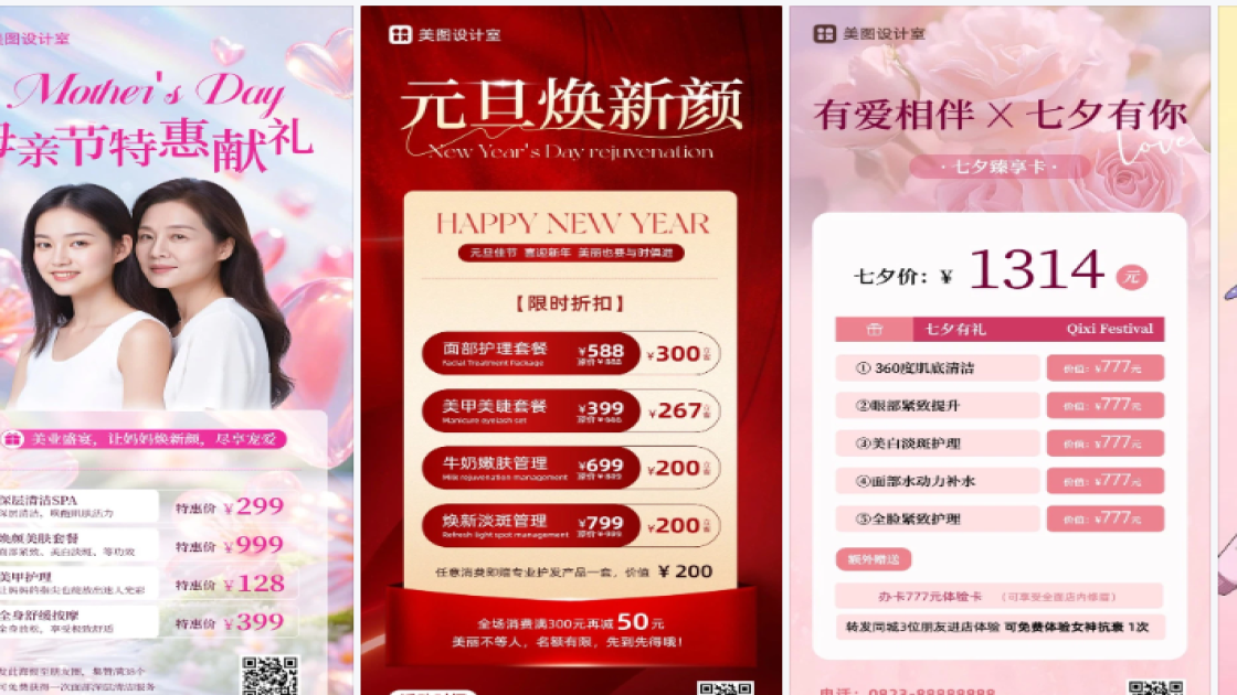 淡斑海报宣传模板