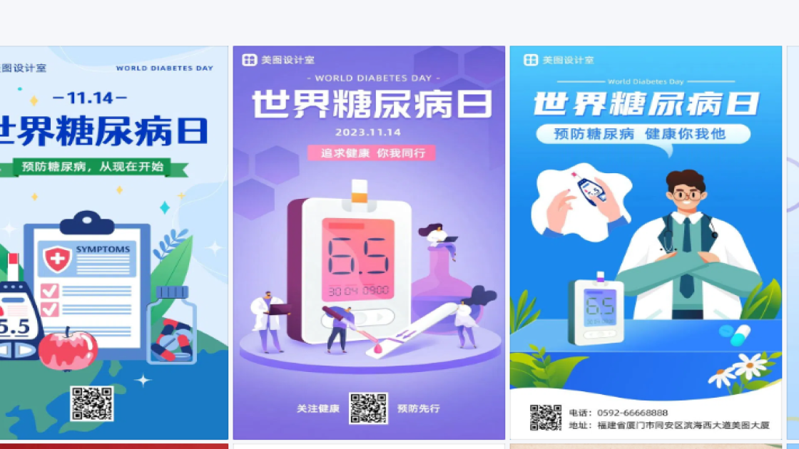 世界糖尿病日平面创意
