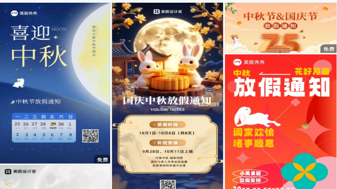 放假通知中秋