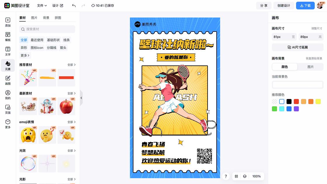 羽毛球馆品牌主视觉