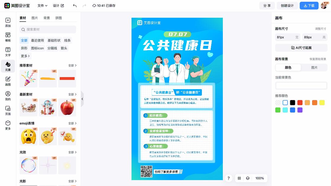 世界足球日海报排版