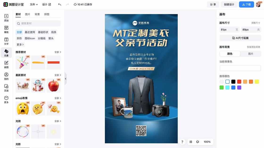 父亲节海报在线设计