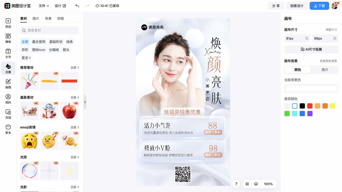 纹绣限时特惠