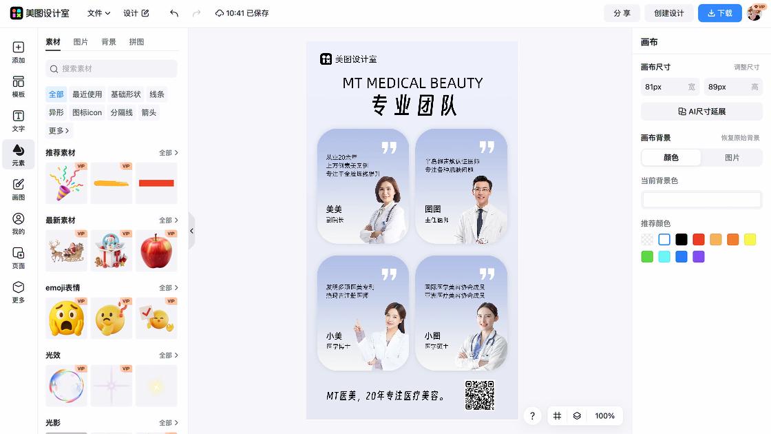 医疗海报视觉创作