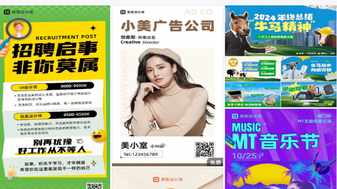 创意