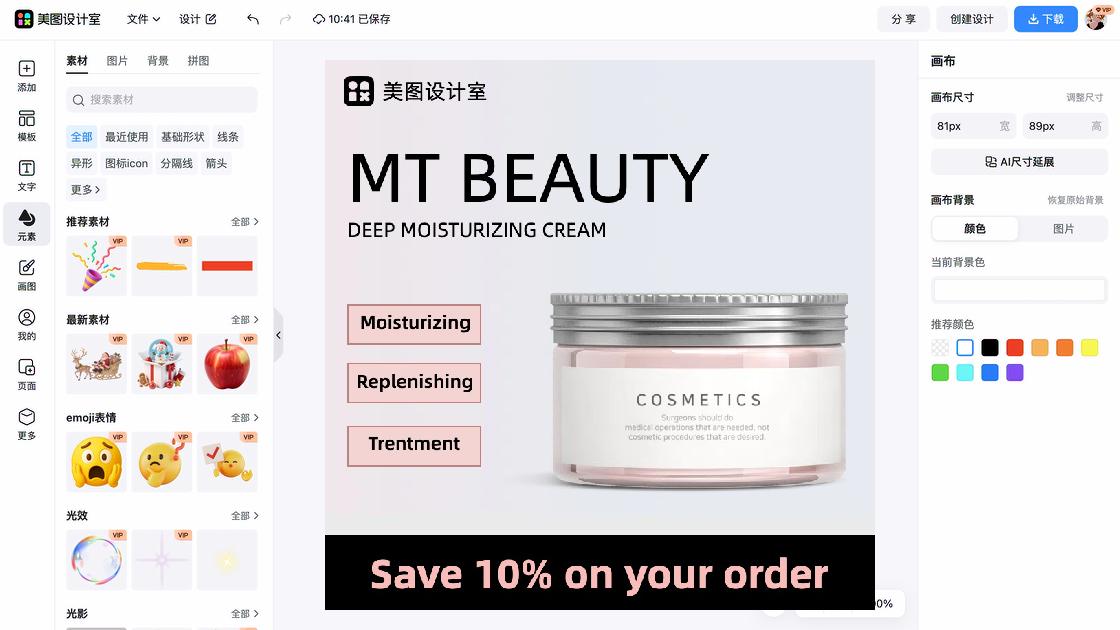 润肤霜商品宣传图