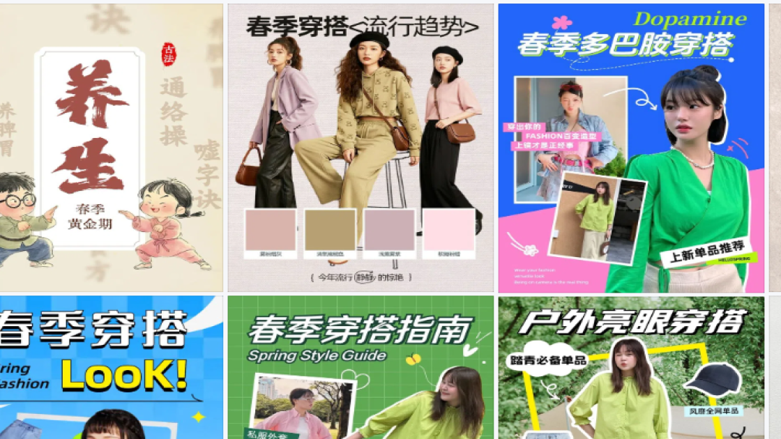 春季穿搭创意设计