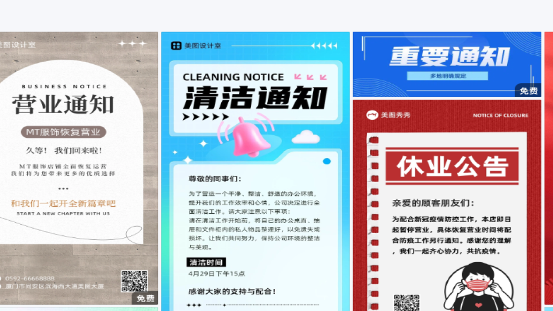 通知海报布局