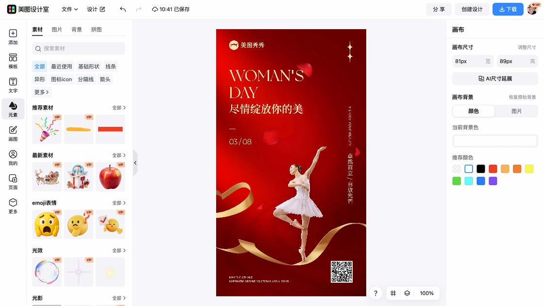 女生节图文结合