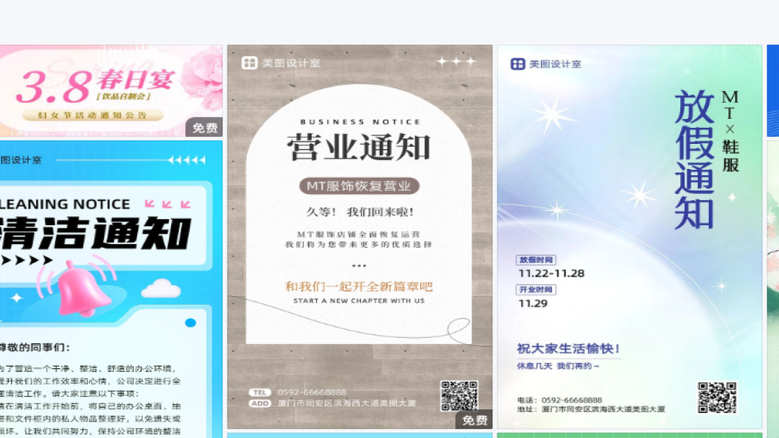 通知视觉海报
