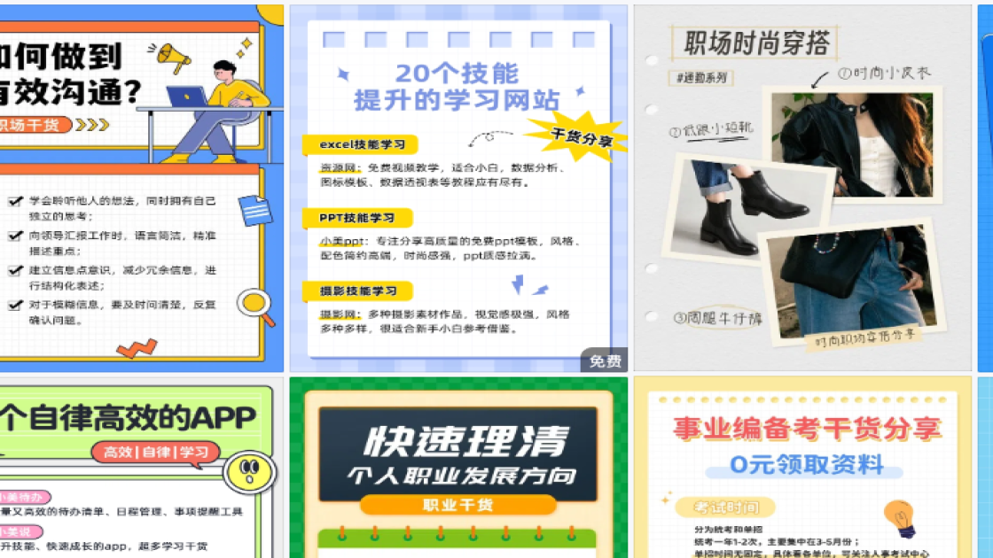 职场干货海报爆款设计