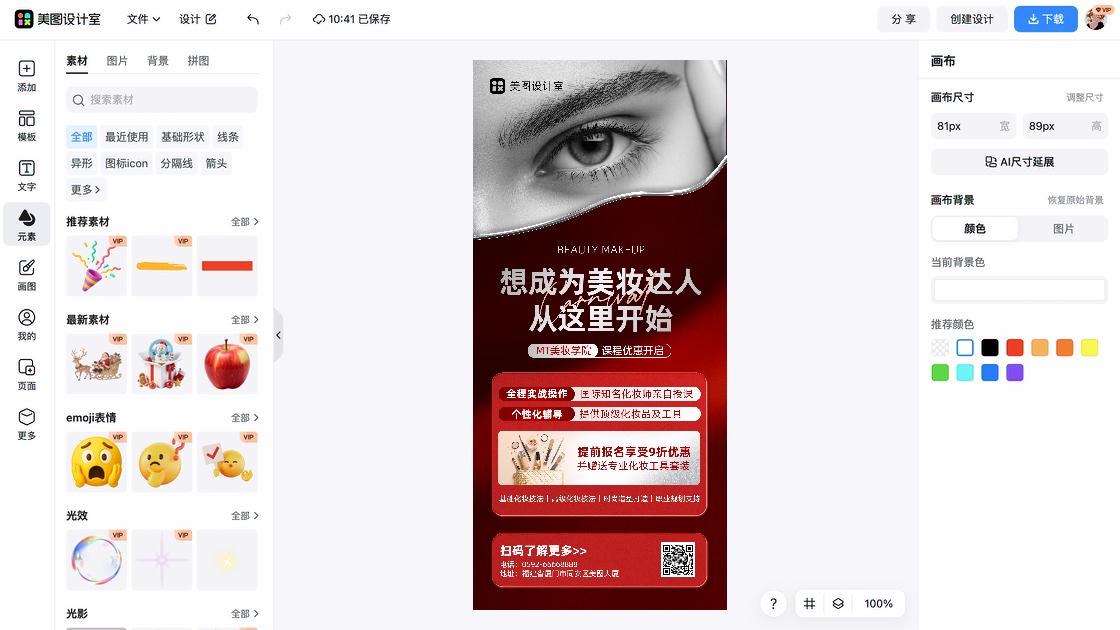 化妆品品牌主视觉