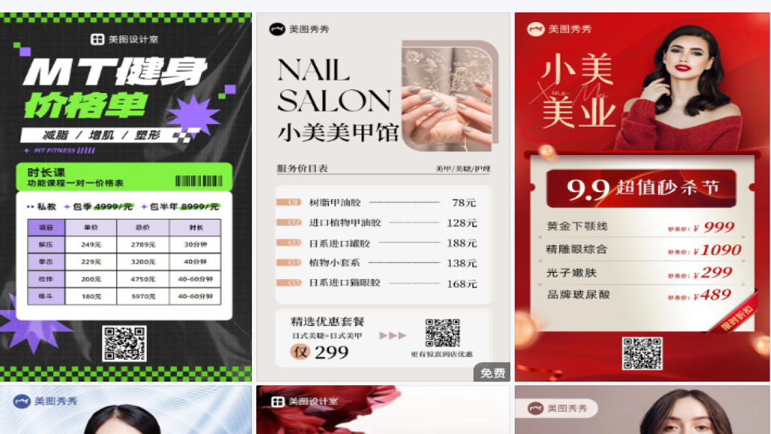 项目价格表