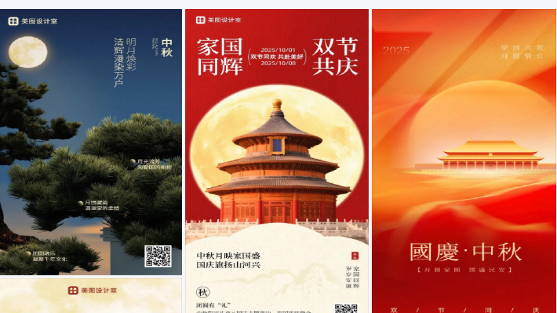 中秋国庆礼品