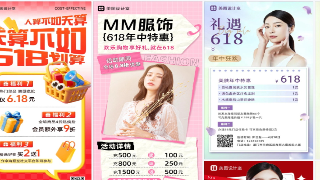 618海报快速设计