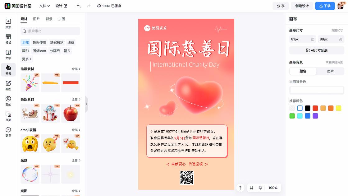 国际志愿者日海报设计推荐