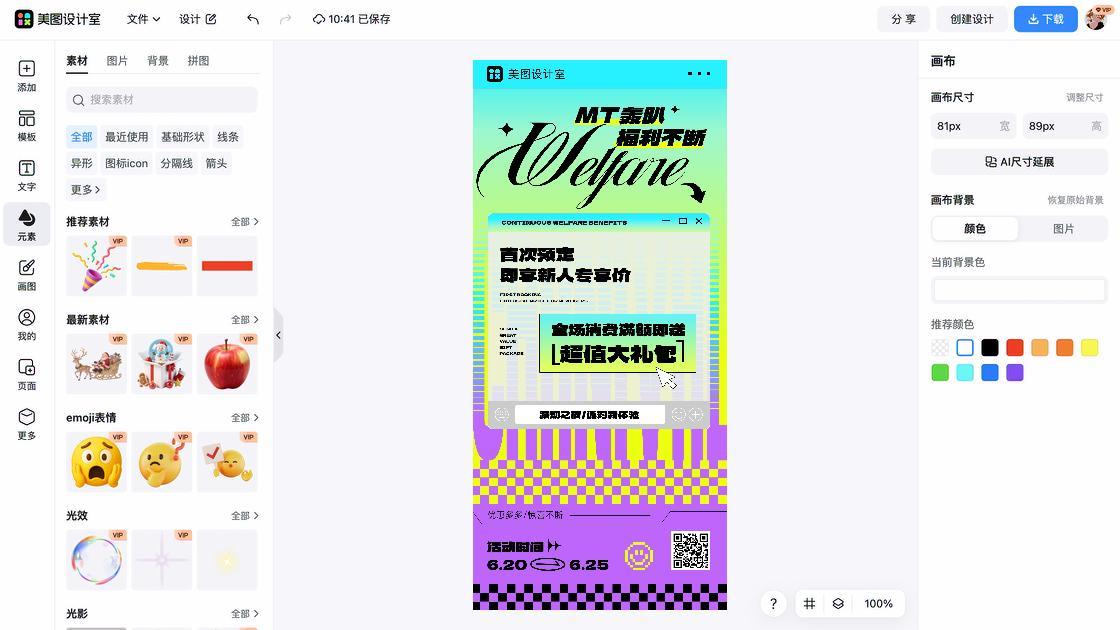 轰趴平面创意