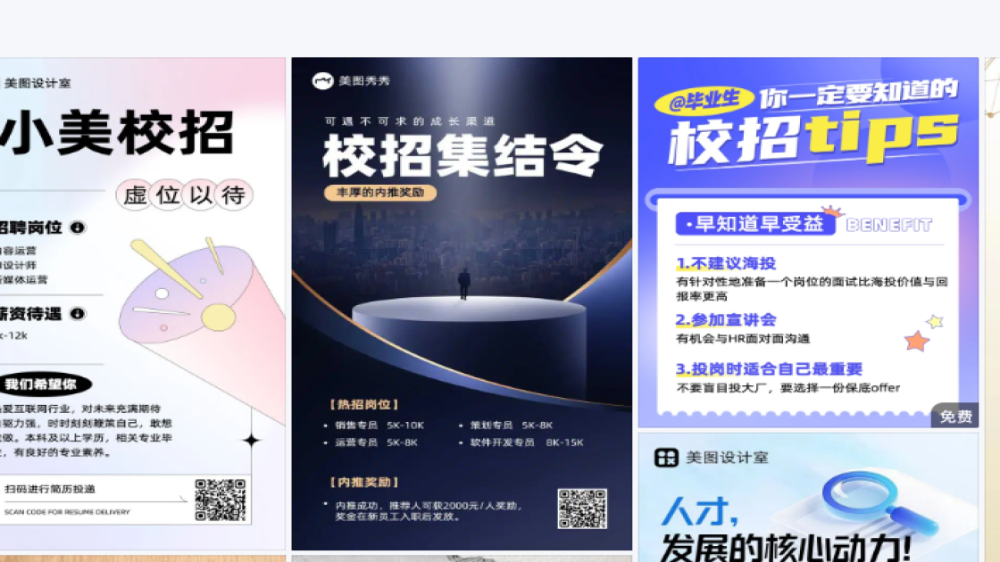 校招海报设计网站