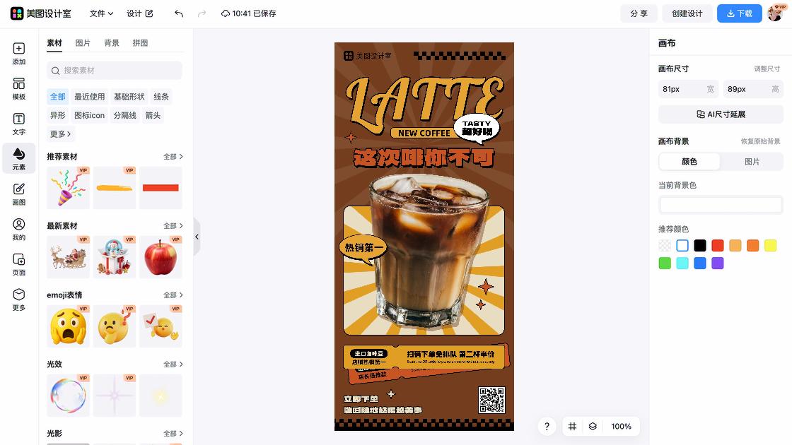 咖啡馆海报设计趋势