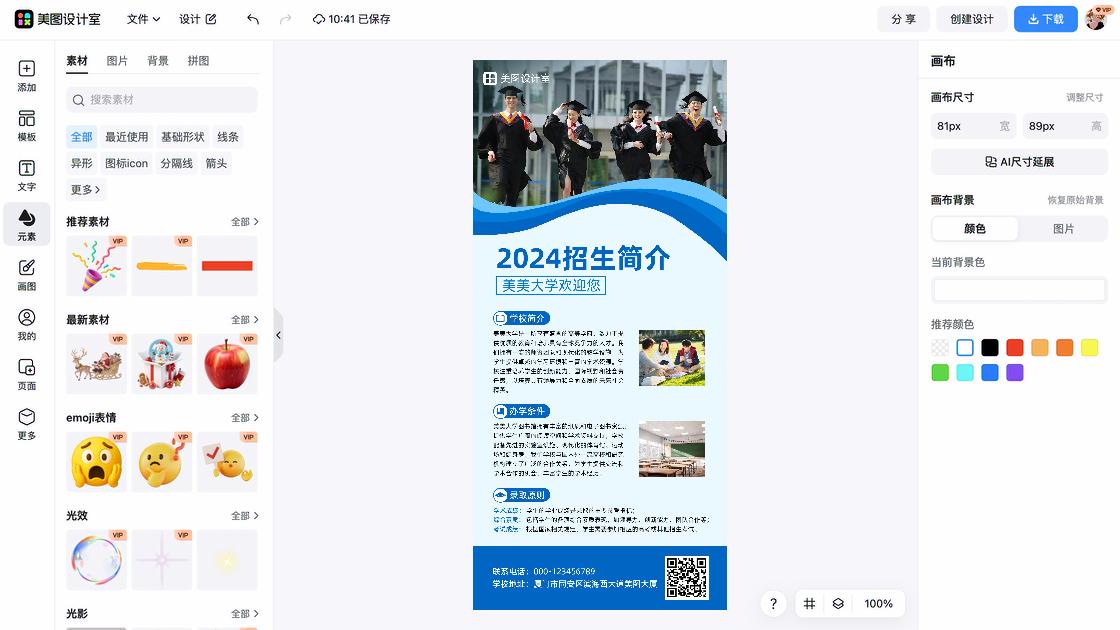 宣传单品牌视觉