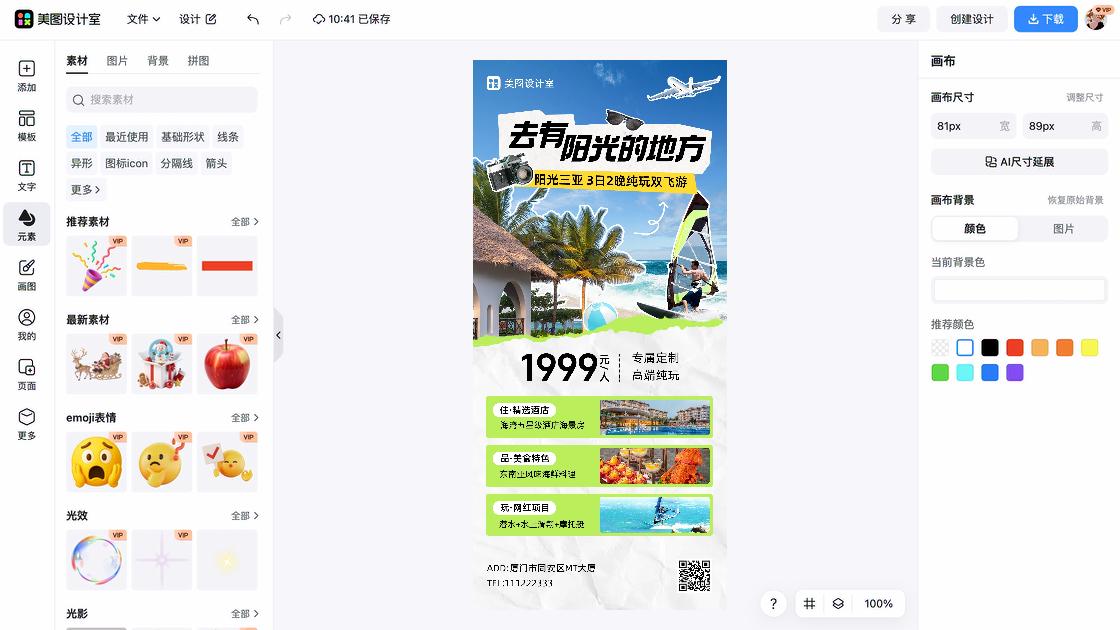 星级酒店海报工具