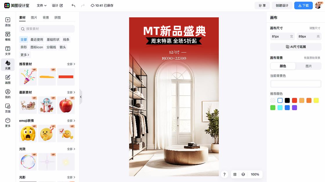 大衣新品上架图