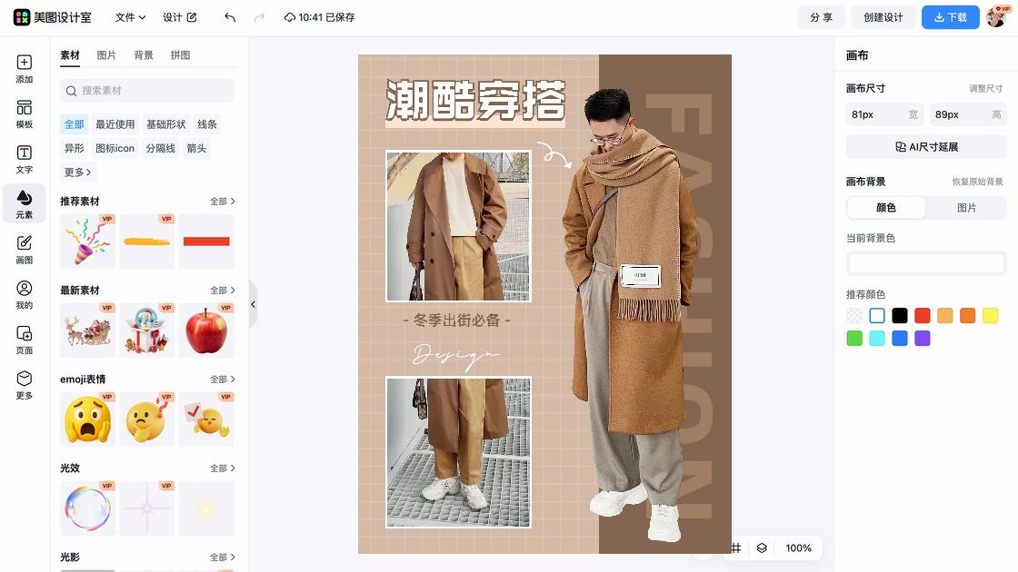 爆款男装模板大全