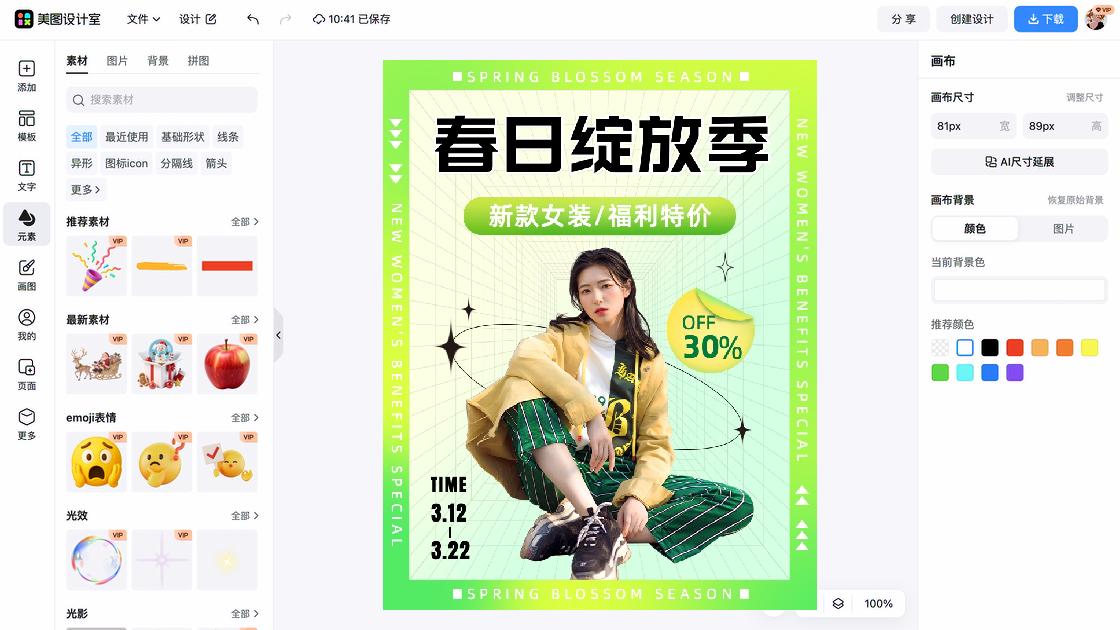 新款女装海报构图