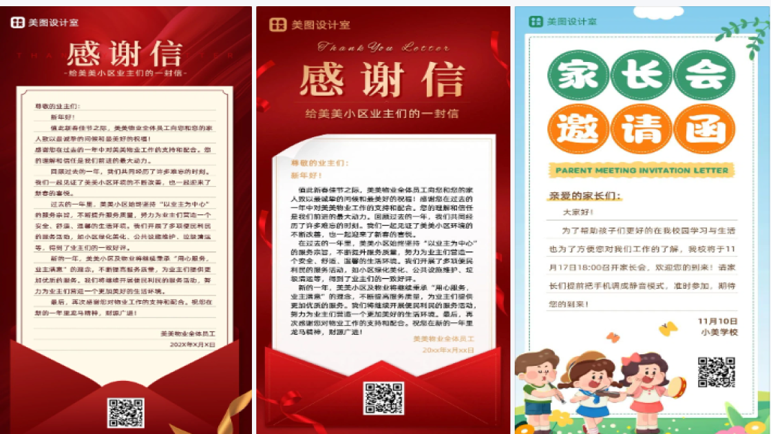 致家长的一封信
