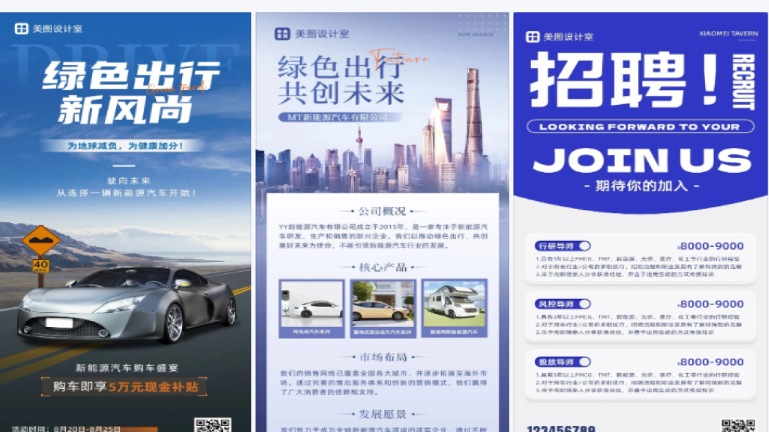 新能源车