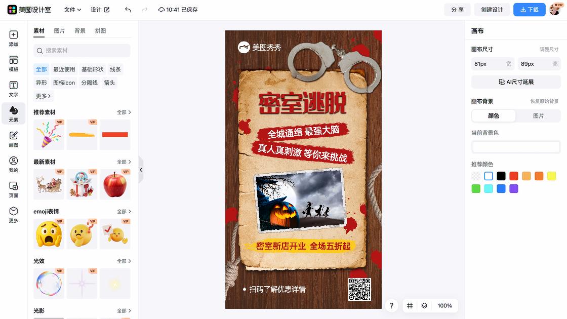密室海报在线设计