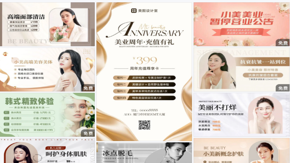 美业轮播图