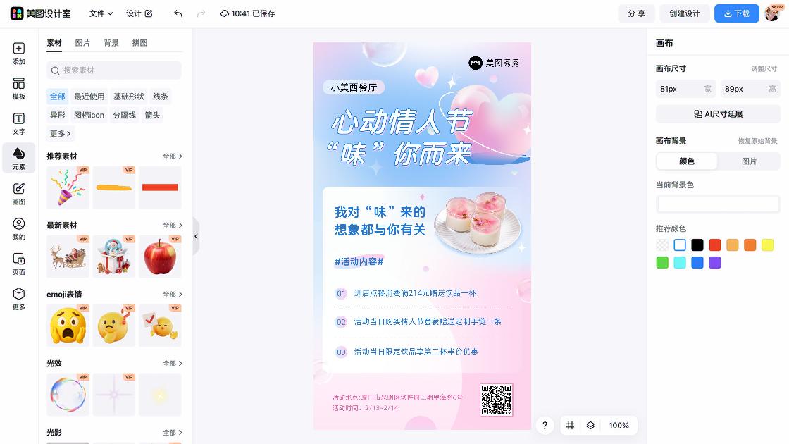 西餐海报构图
