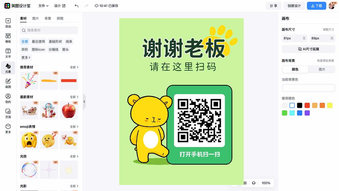 二维码收款