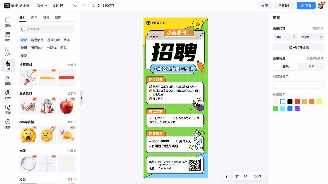 食品杂货