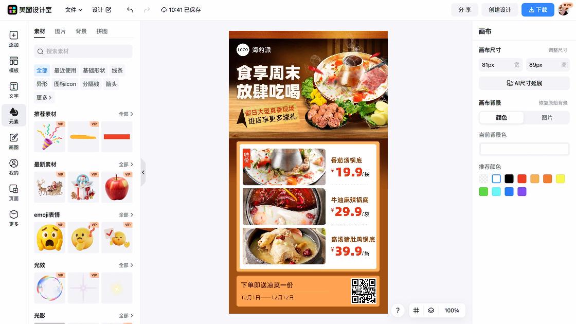 火锅电商视觉图