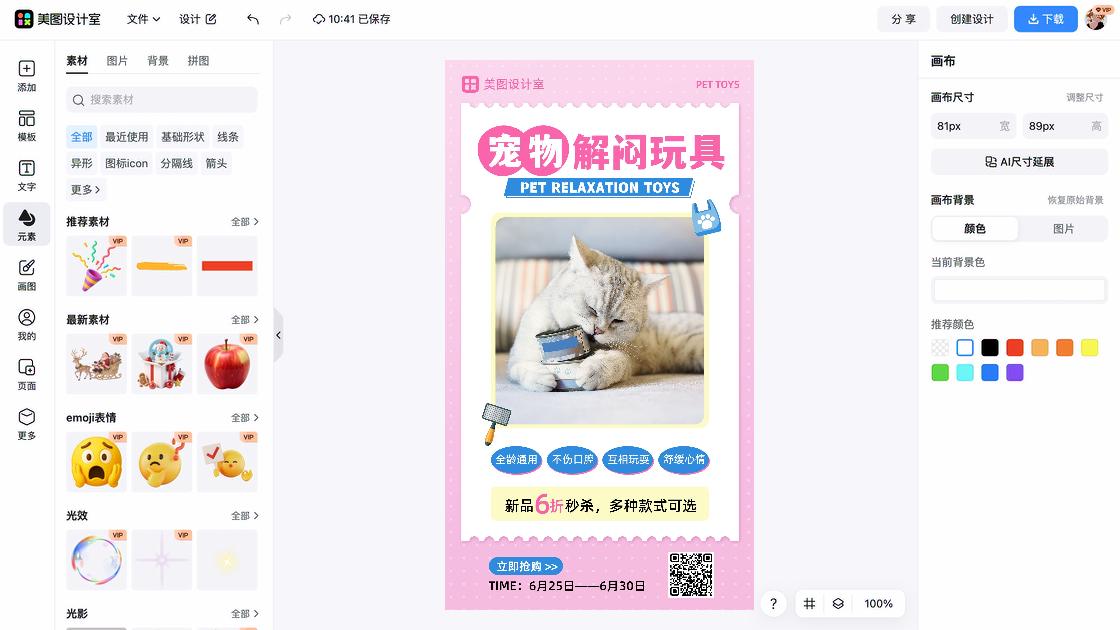 玩具营销素材