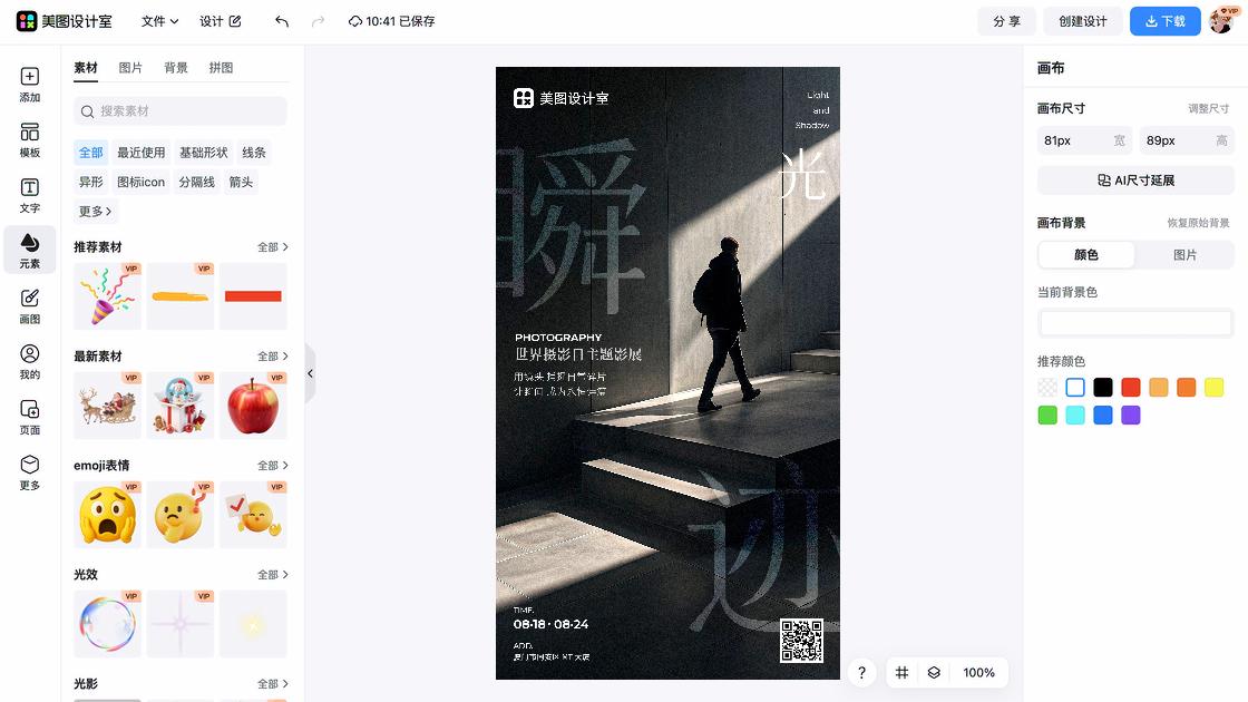 摄影工作室海报工具