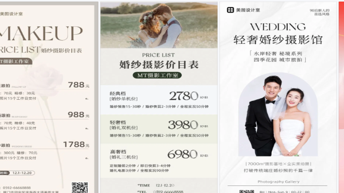 婚纱摄影海报工具