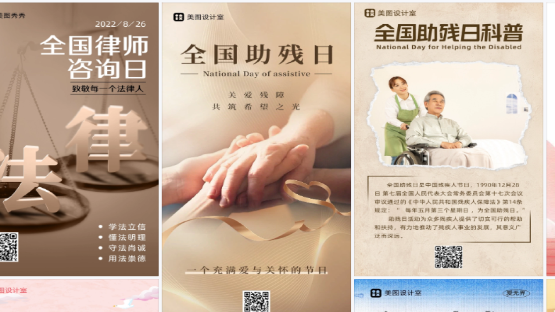 全国助残日热门模板