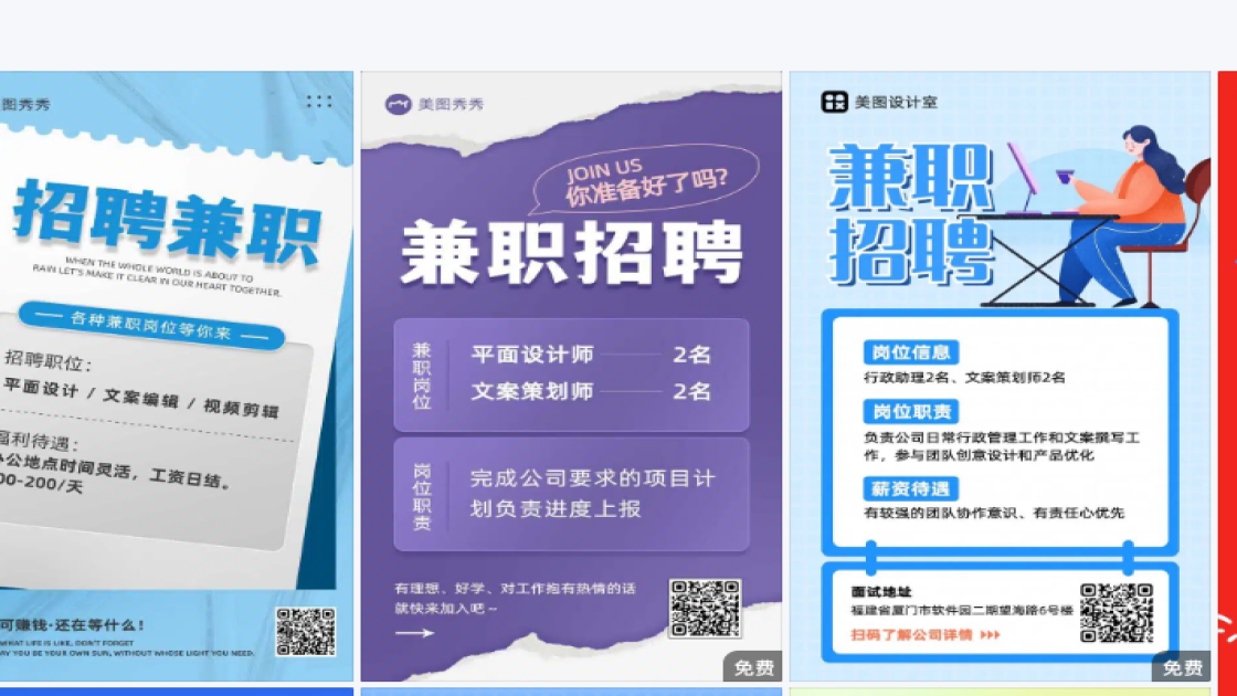 兼职海报创意风格
