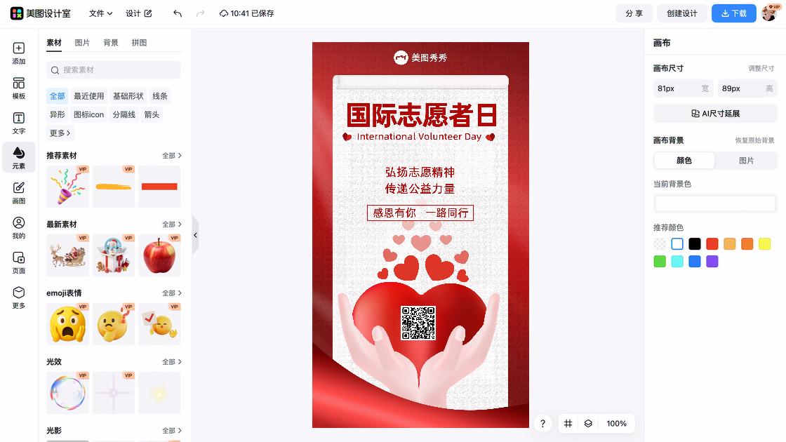 国际慈善日图片