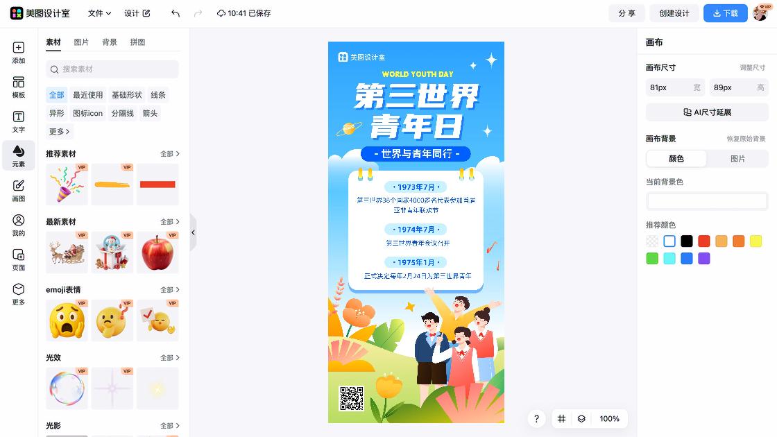 国际青年日平面设计