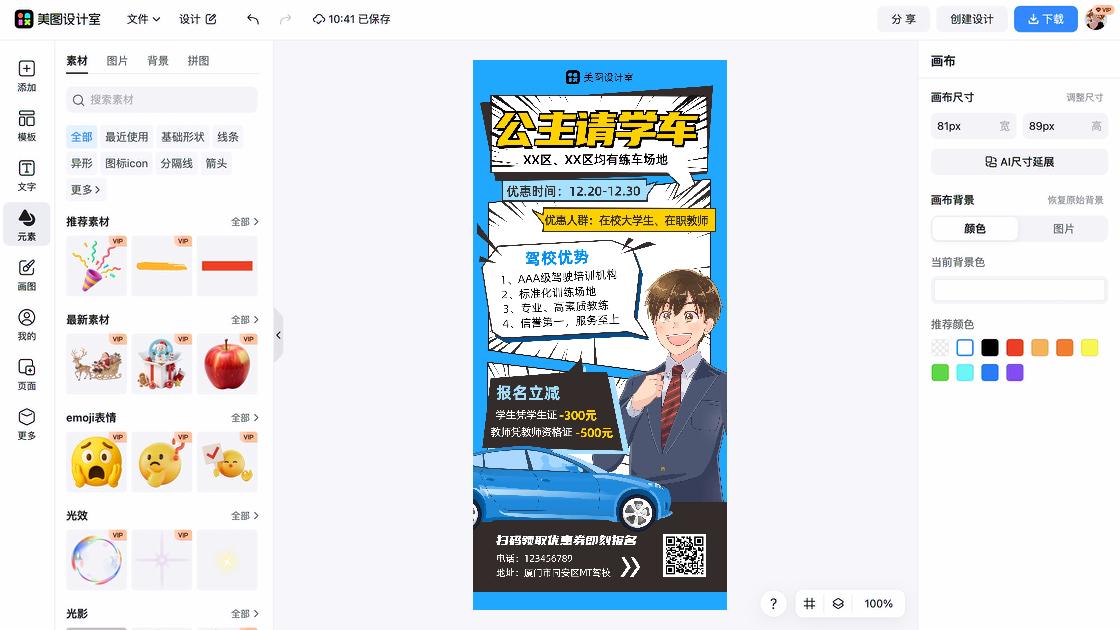 驾校商品宣传图