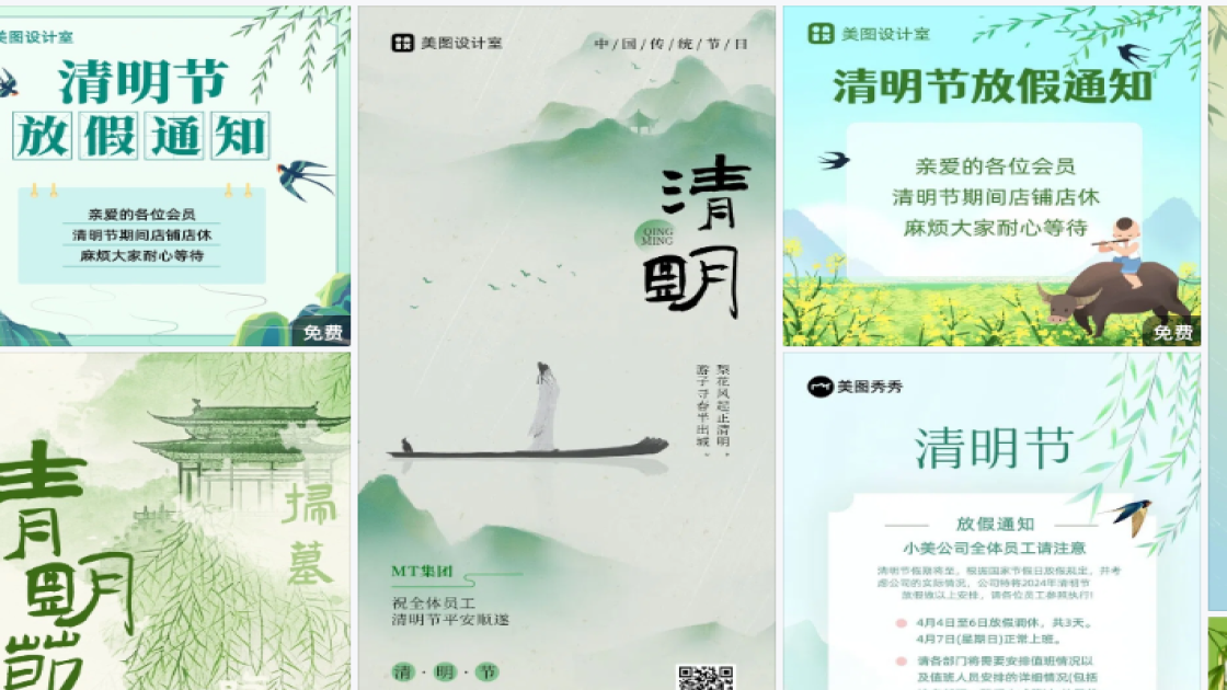 清明节电商版式