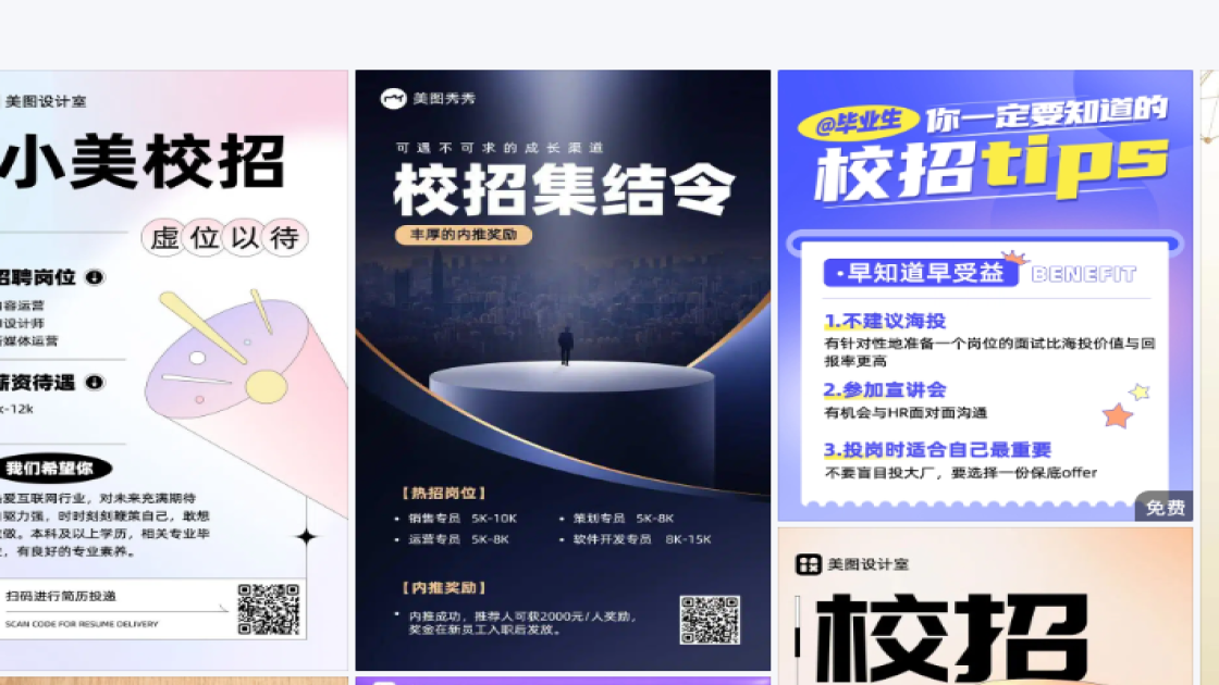 校招创意设计