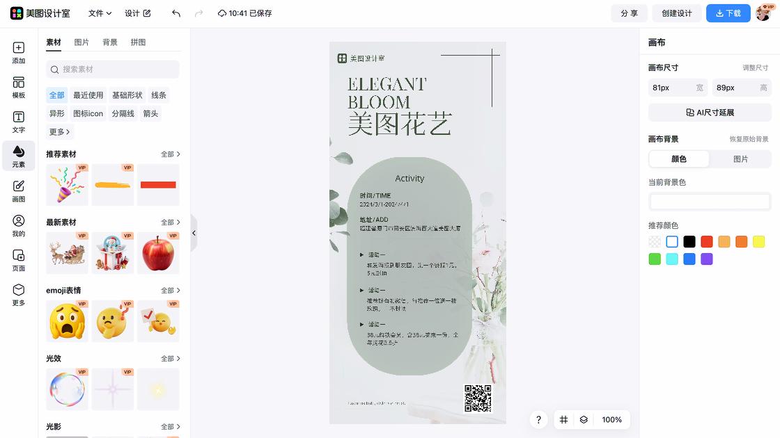 养生会所海报设计